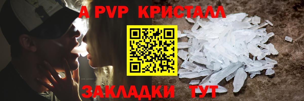 A PVP Crystall  Вход с VPN  Alfa_PVP Crystall  А ПВП  купить наркотик  Нижний Новгород 