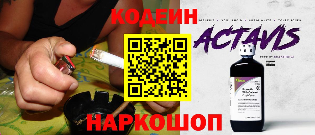 Кодеин Purple Drank  Вход с VPN  Нижний Новгород 