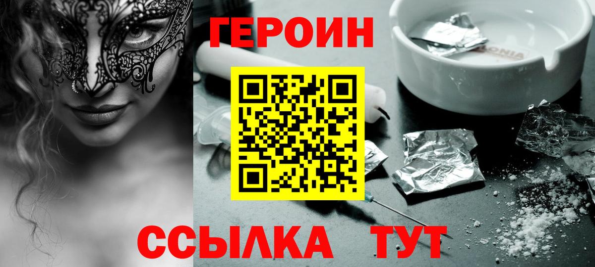Героин VHQ  Вход с VPN  ГЕРОИН  Нижний Новгород 