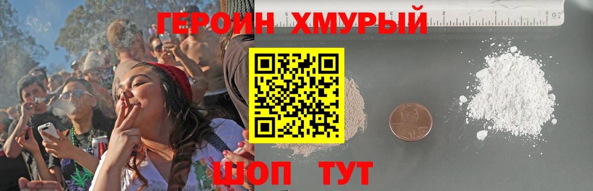 ГЕРОИН VHQ Нижний Новгород