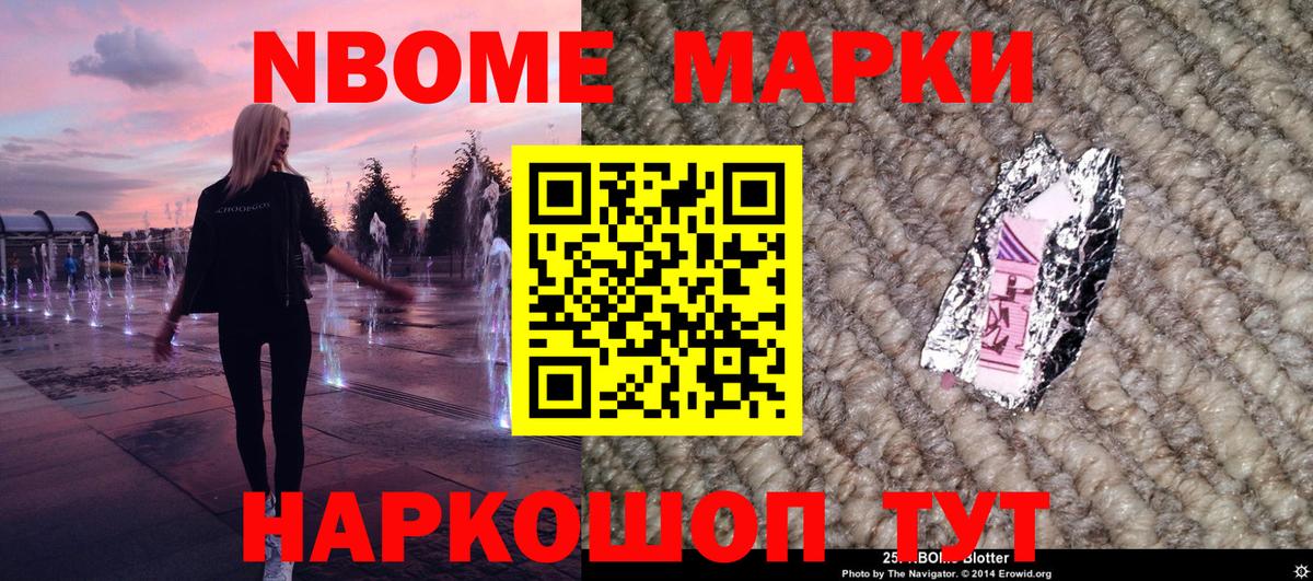 Нижний Новгород  Наркотические марки 1,8мг  Марки N-bome  Вход с VPN 